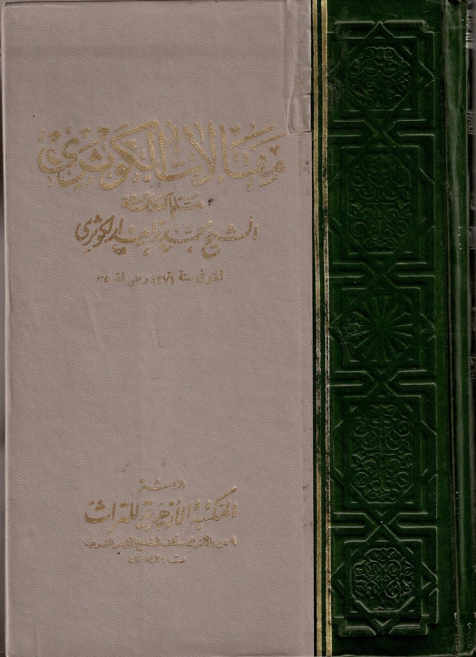 Livre maqalatou al-kawthari