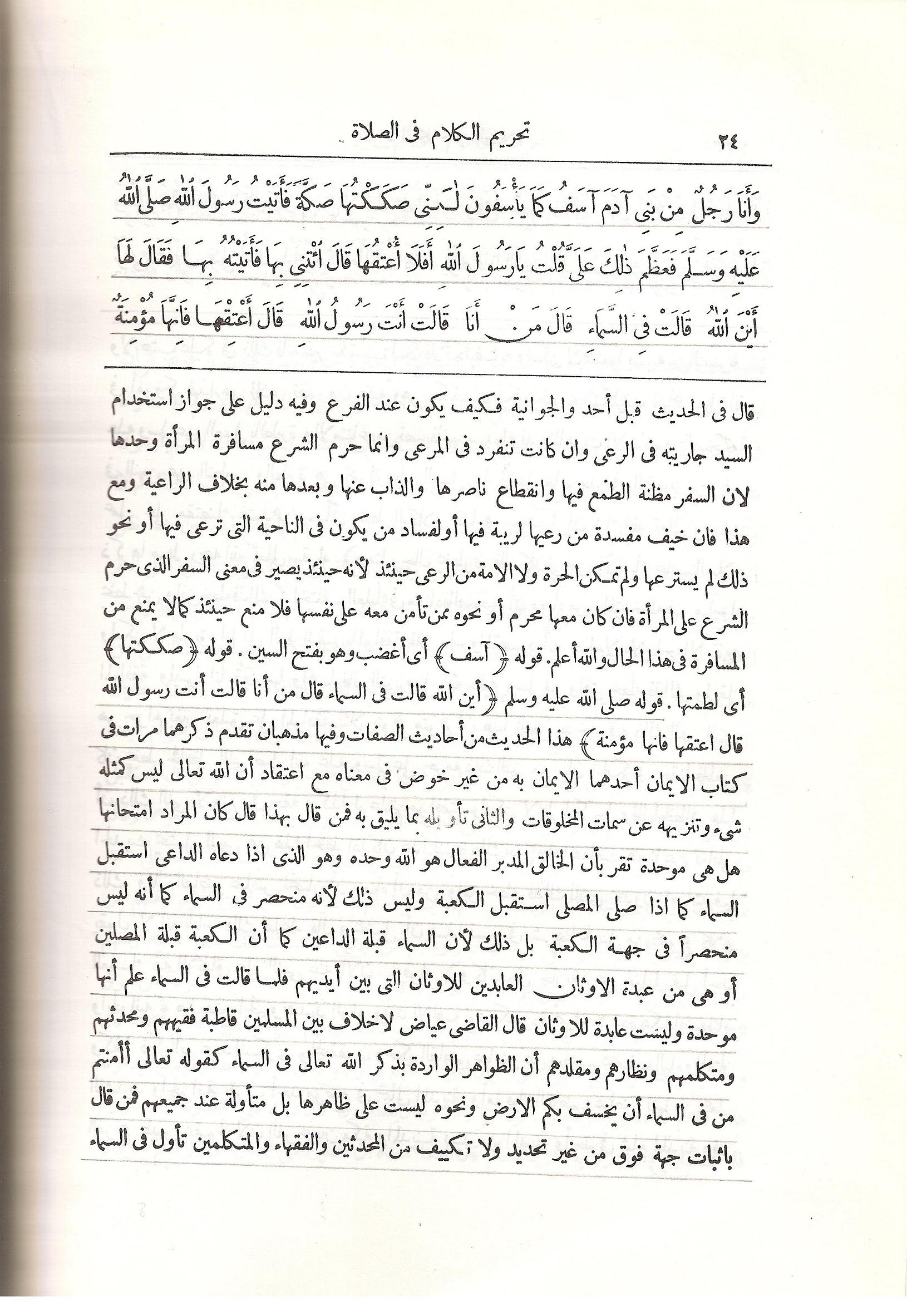 L’Imam An-Nawawiyy explique le ḥadīth al-Jâriyah (ḥadīth de la femme esclave)