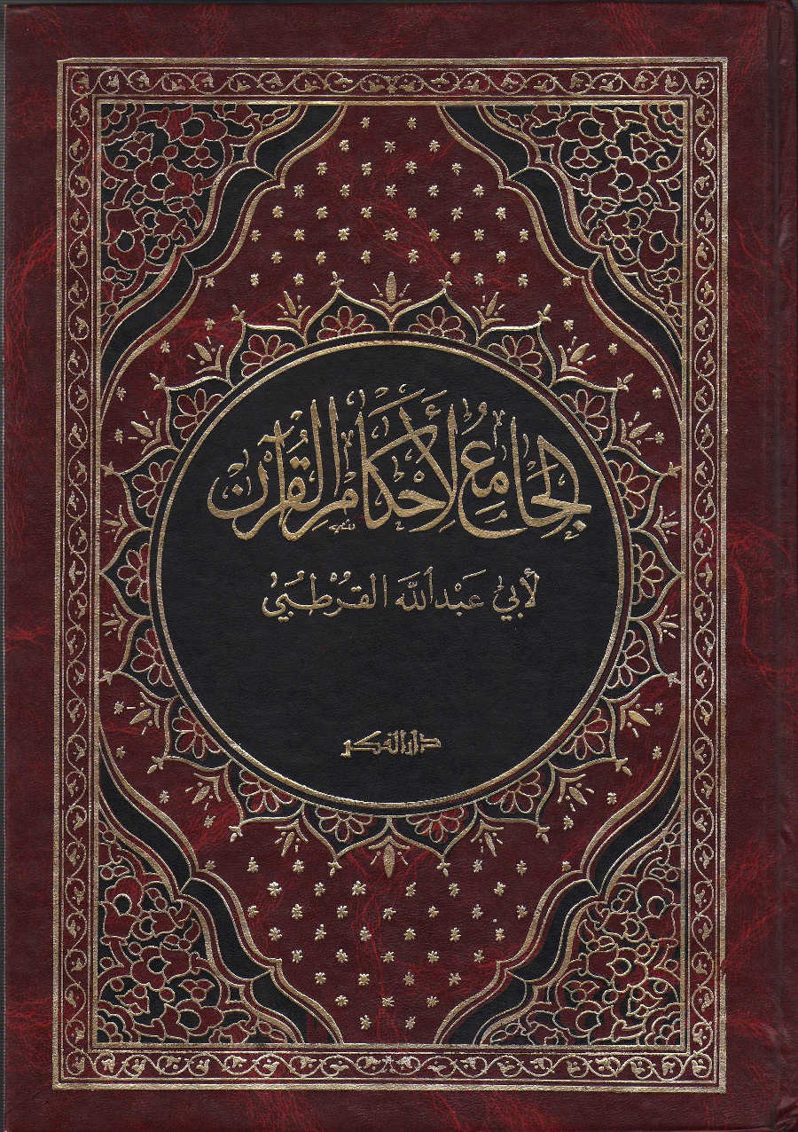 Livre tafsir al-Qourtoubiyy